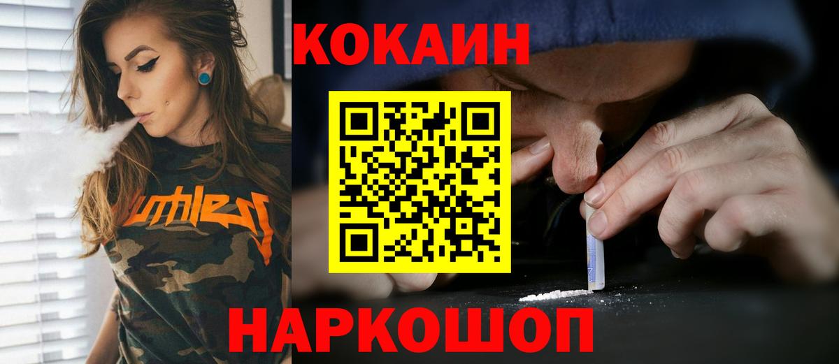 КОКАИН 97%  Вход с VPN  Железноводск  Кокаин  магазин продажи наркотиков  КОКАИН Fish Scale 