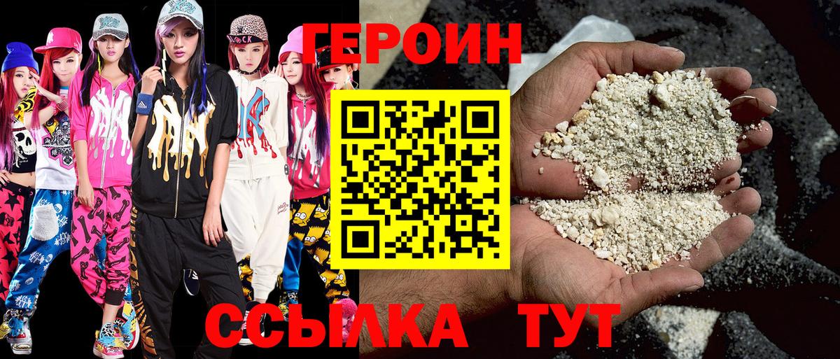 ГЕРОИН гречка Железноводск