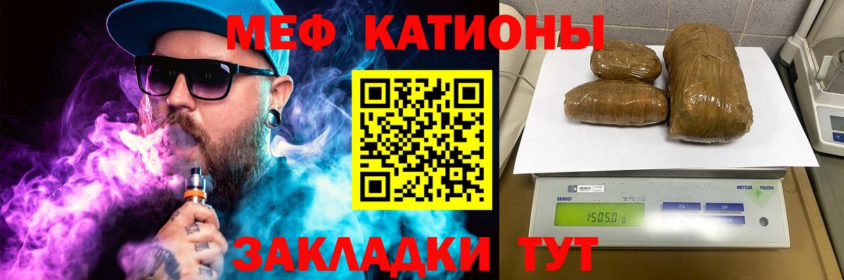 Меф  Вход с VPN  Меф VHQ  Железноводск  Меф мука 