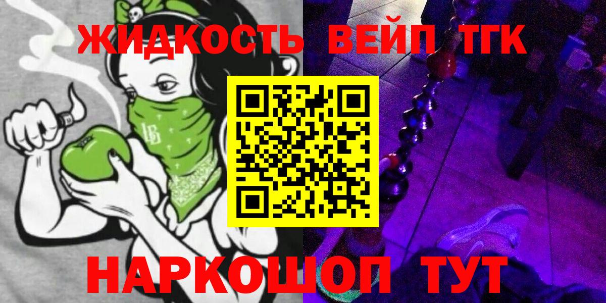 ТГК вейп Железноводск