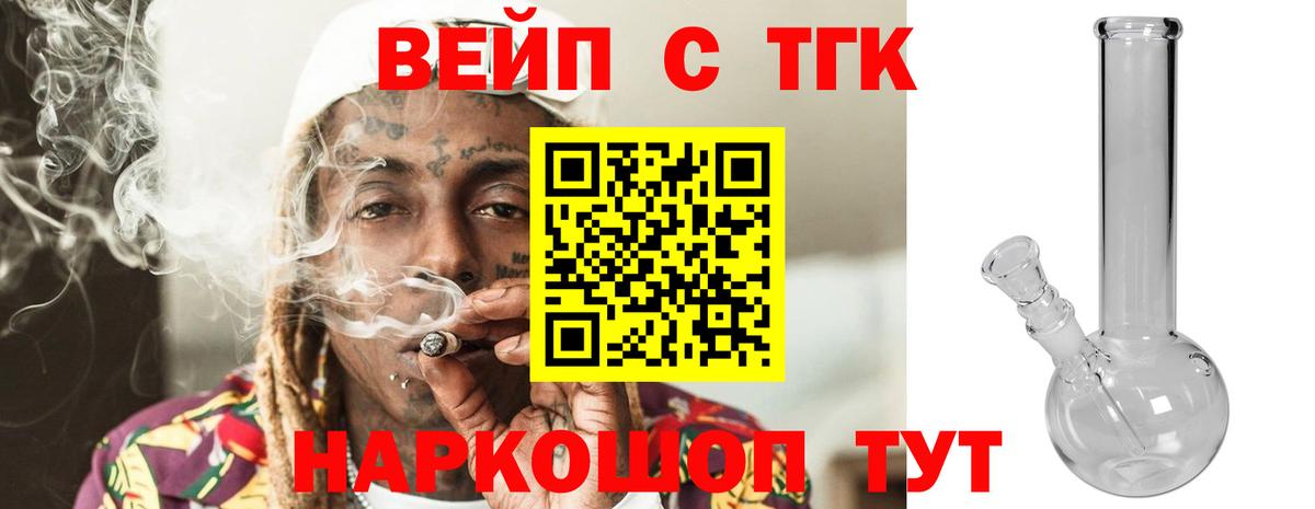 Дистиллят ТГК вейп с тгк  Вход с VPN  Железноводск  Дистиллят ТГК гашишное масло 